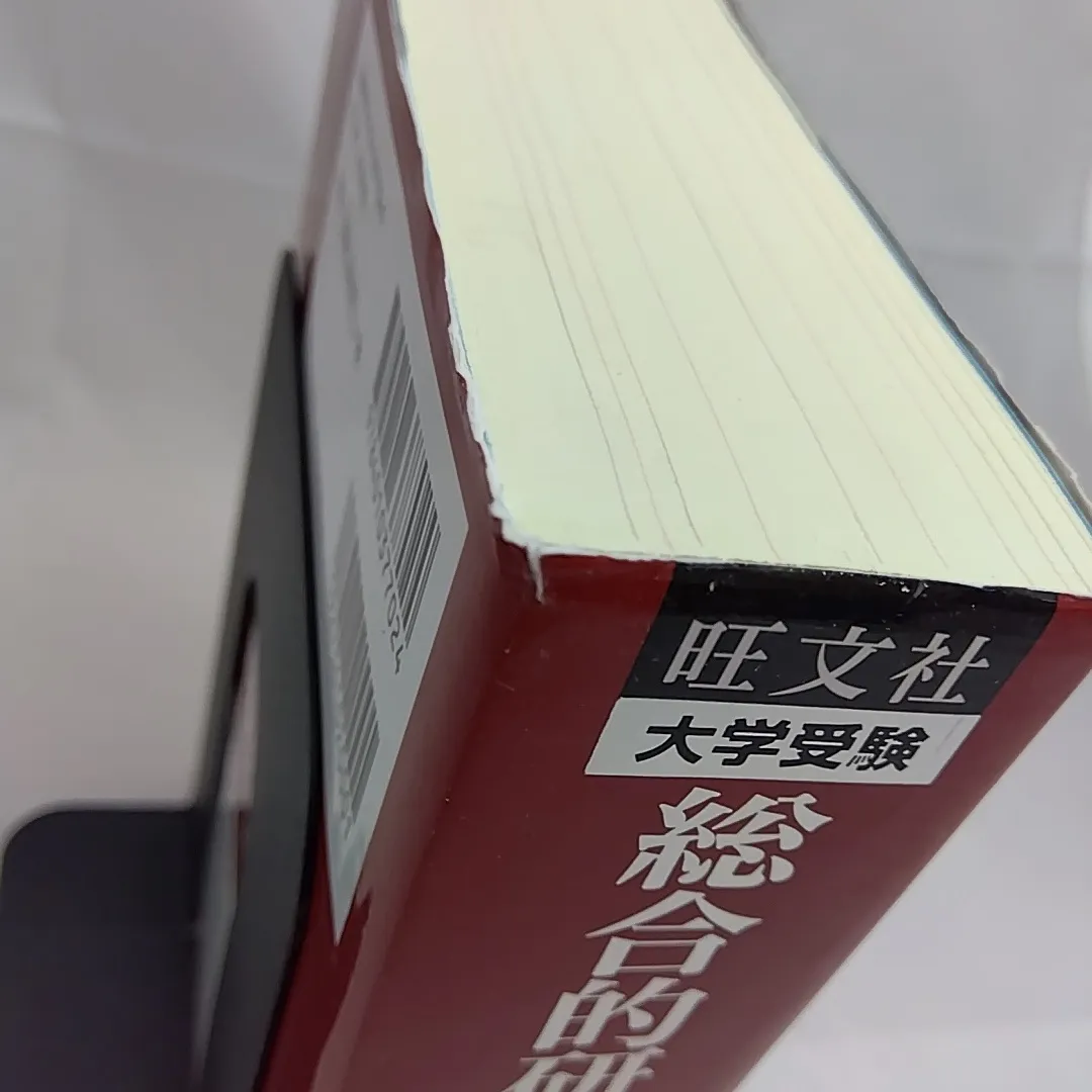【(再)値下・超希少品】大学受験　総合的研究数学Ⅱ＋B（旺文社） 旺文社 総合的研究 数学Ⅱ+B 総合的研究 数学II+B 旺文社