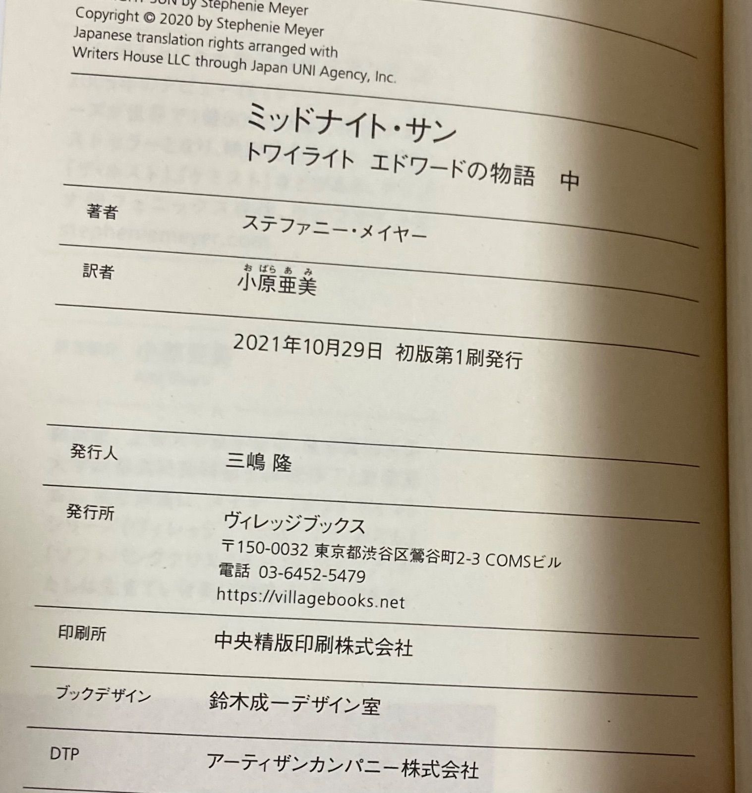 全巻セット！】ミッドナイト・サン : トワイライト エドワードの物語