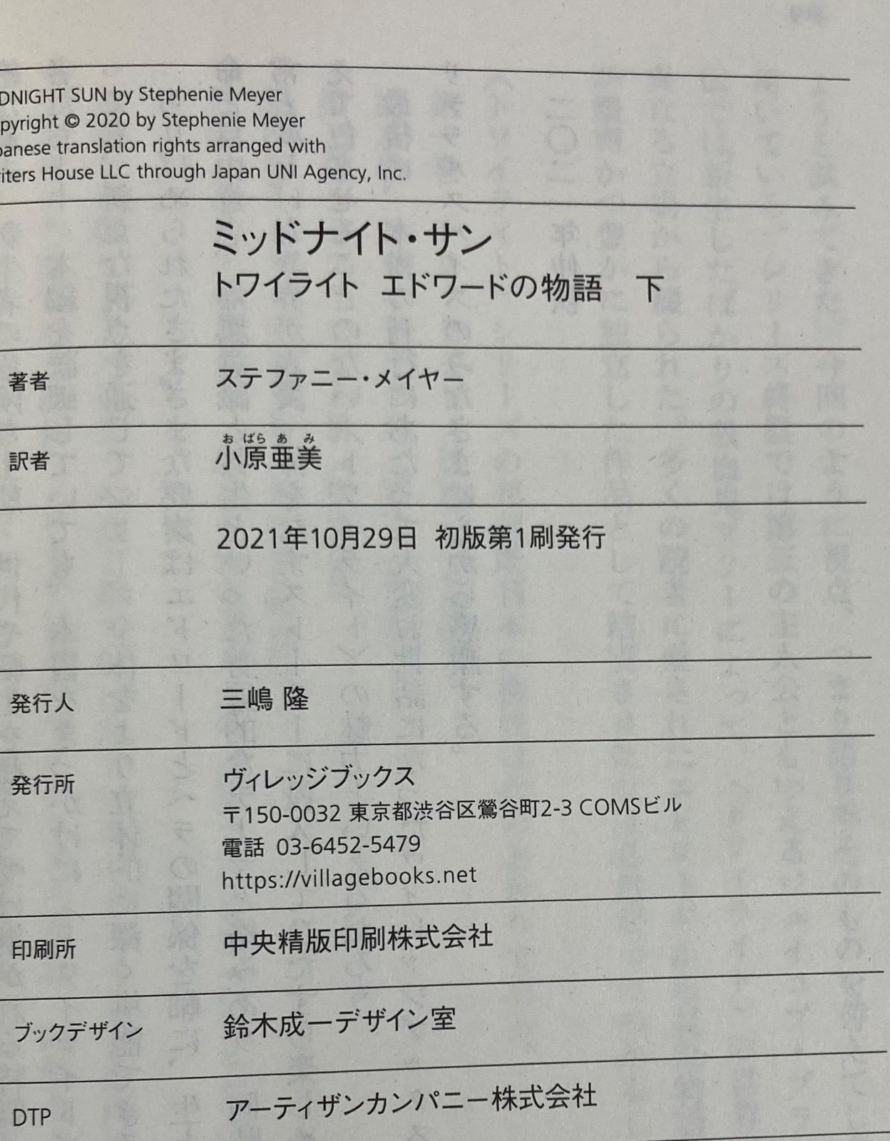 全巻セット！】ミッドナイト・サン : トワイライト エドワードの物語