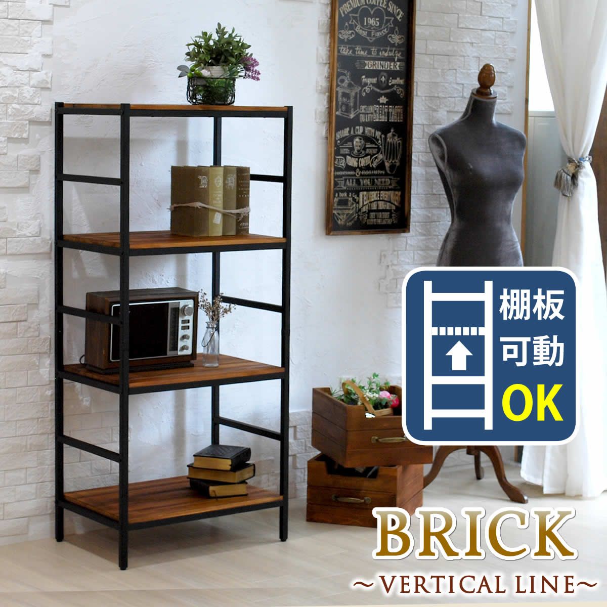 住まいスタイル ブリックラックシリーズ4段タイプ 60 40 135 簡単組立 4段 アンティーク モダン ナチュラル オイル ミッドセンチュリー ウッド スタイリッシュ シンプル シェルフ ラック ハンガー インテリア 家具 天然 おしゃれ