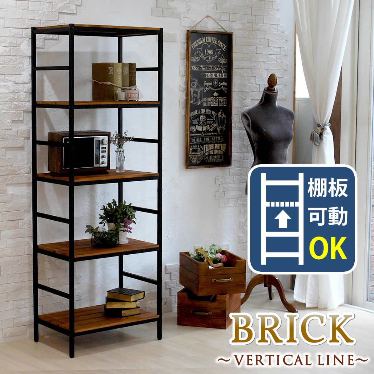 住まいスタイル ブリックラックシリーズ5段タイプ 60 40 175 簡単組立 5段 アンティーク モダン ナチュラル オイル ミッドセンチュリー ウッド スタイリッシュ シンプル シェルフ ラック ハンガー インテリア 家具 天然 おしゃれ