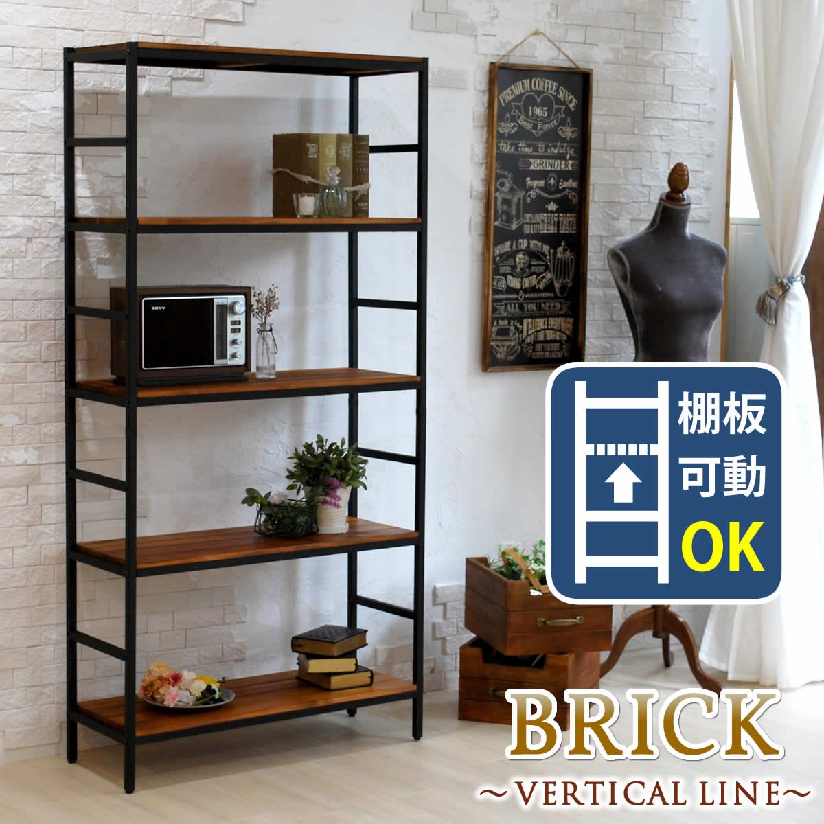 住まいスタイル ブリックラックシリーズ5段タイプ 86 32 175 簡単組立 5段 アンティーク モダン ナチュラル オイル ミッドセンチュリー ウッド スタイリッシュ シンプル シェルフ ラック ハンガー インテリア 家具 天然 おしゃれ