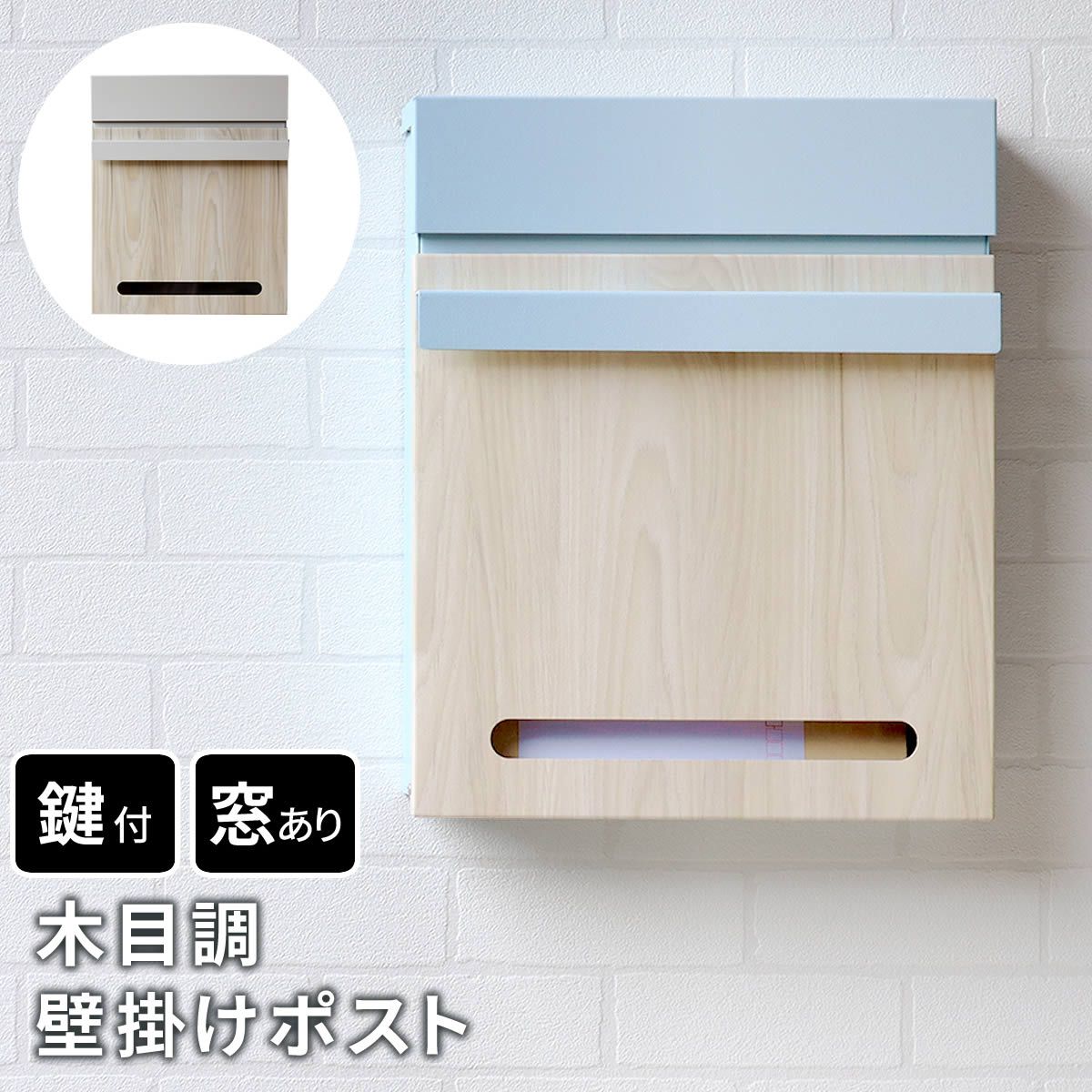 住まいスタイル 木目調壁掛けポスト Luca ルカ PST 001