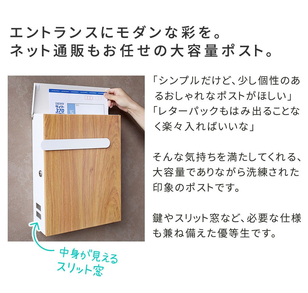 住まいスタイル 木目調壁掛けポスト Bell ベル PST-002