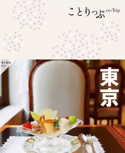 [중고] 도서 (실용) “지리, 지리, 여행기” 코토리프 도쿄