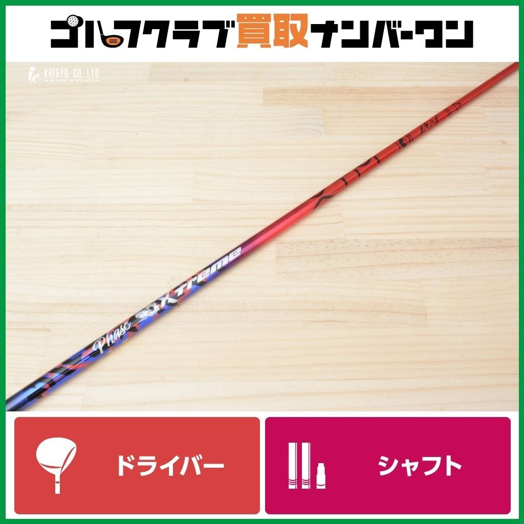 DR用シャフト バシレウス Basileus XTP Phase 60 フレックスS ドライバー用シャフト シャフト長1169 mm フェーズ 1 W DR