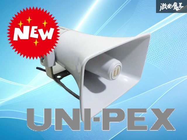 ストア出品】UNI-PEX ユニペックス 拡声器 スピーカー 車載スピーカー