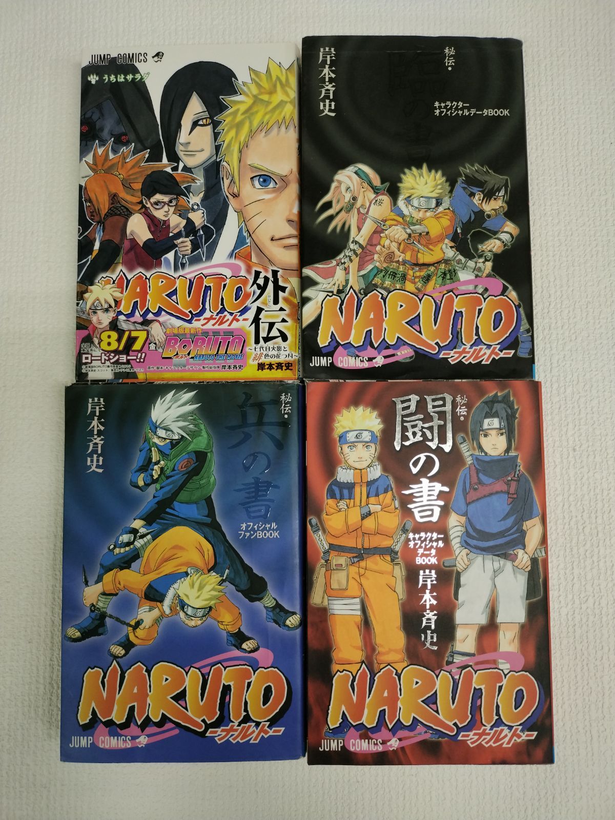 ☆②NARUTO ナルト 1~72巻 コミック全巻セット+ 付属本4冊 岸本斉史