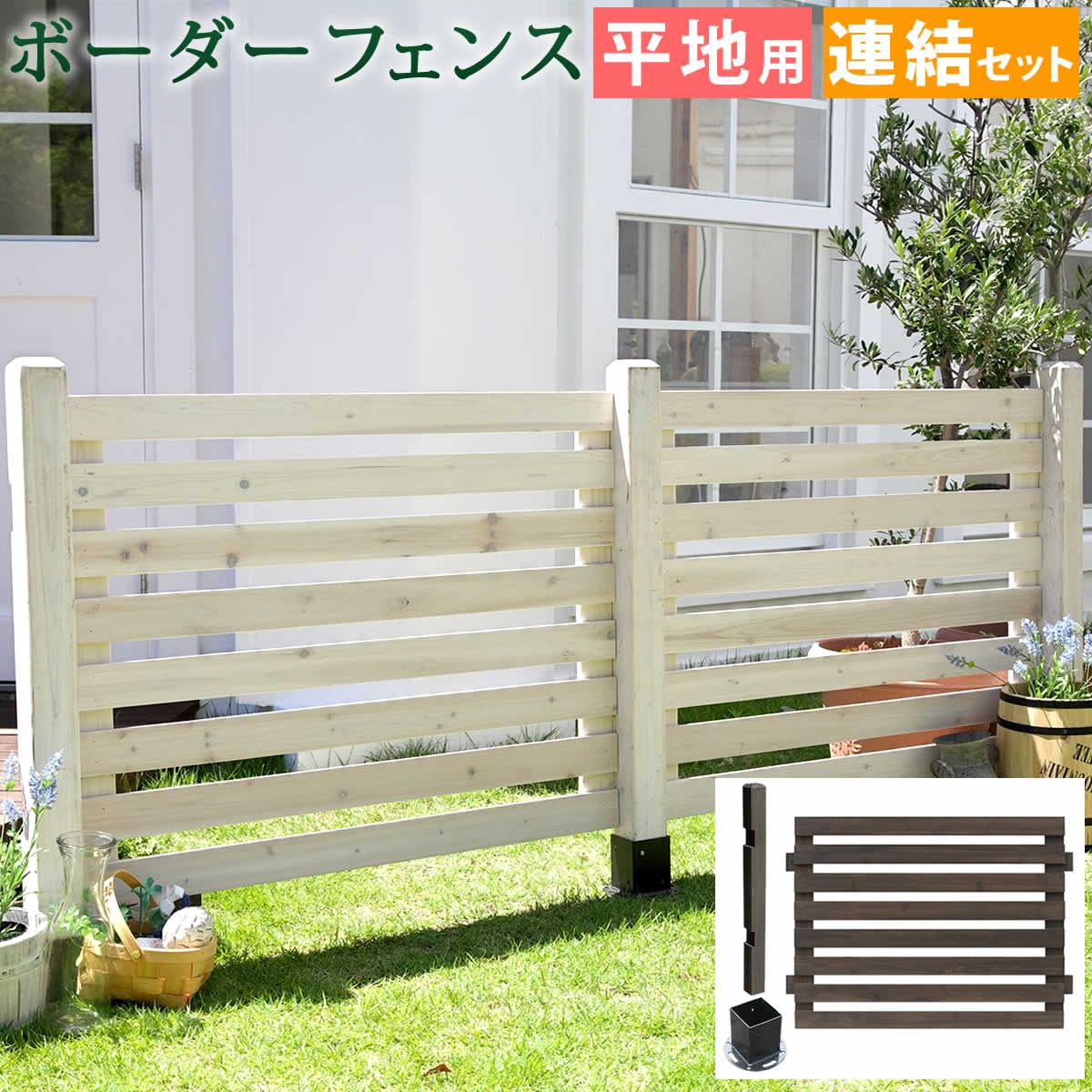 住まいスタイル ボーダーフェンス スプレッド セット|平地用 フェンス 木製フェンス ウッドフェンス 天然木製 ガーデンフェンス ガーデニング 枠 柵 仕切り 目隠し 境目 クラシカル アンティーク トレリス ベランダ つる 薔薇 朝顔