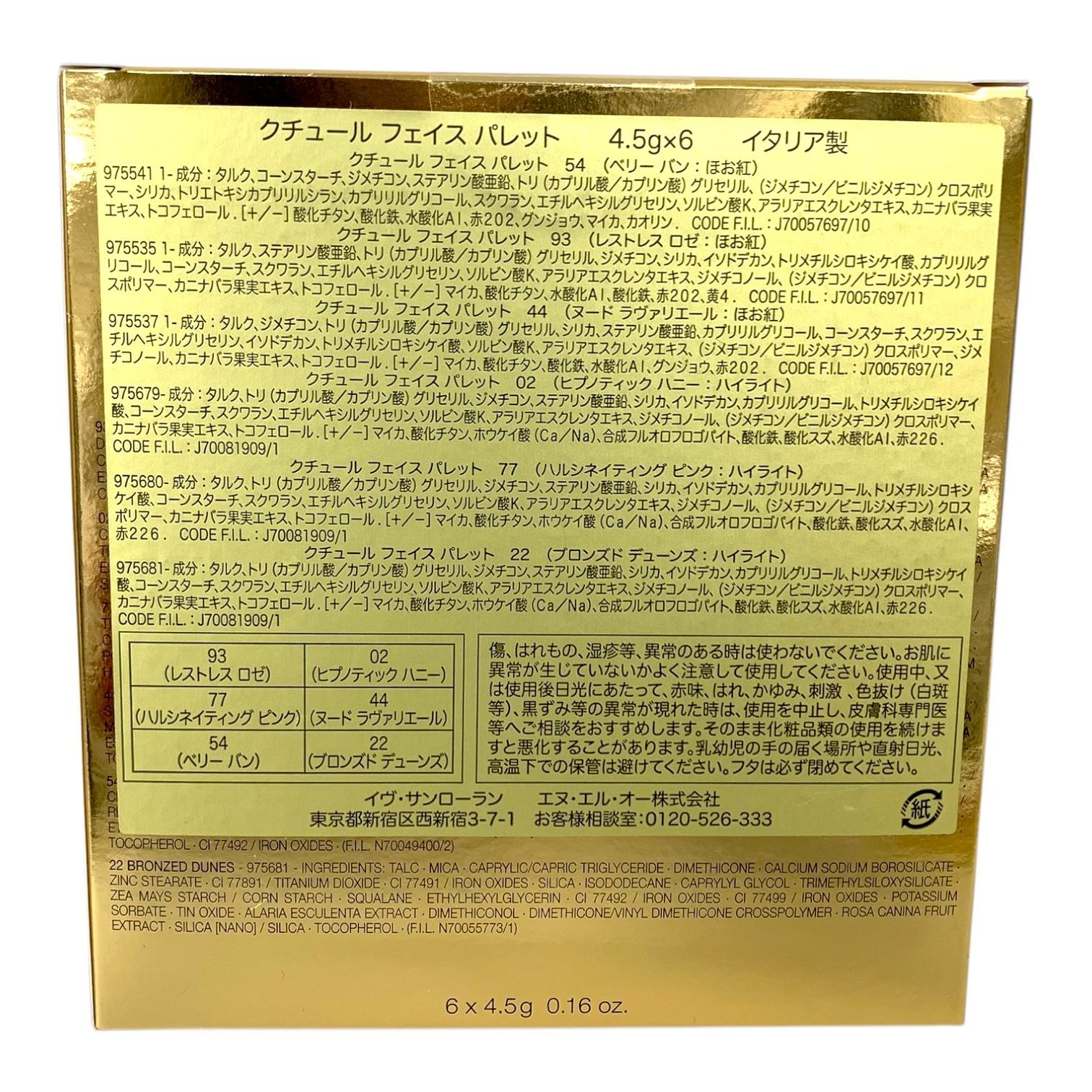 トクキレ イヴ サンローラン クチュール フェイス パレット 4.5 g×6 ♥ YSL