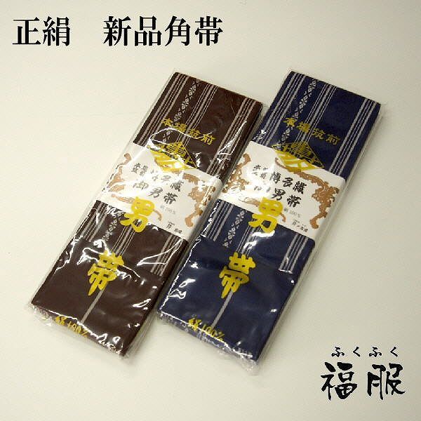 男 帯 角帯 男物 正絹 選べる 本場筑前博多織 リバーシブル メンズ 男性用 男帯 茶道 落語 華道 殺陣 居合 パーティ 撮影用 発表会