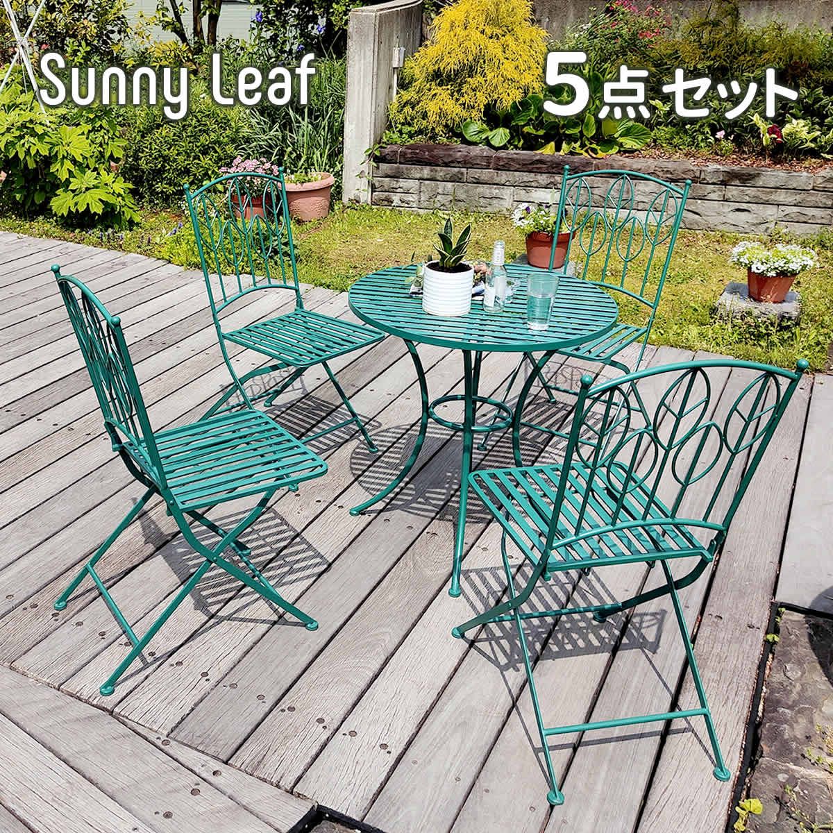 住まいスタイル アイアン製ラウンドテーブル5点セット Sunny Leaf サニーリーフ SPL-9000 C-5 PS