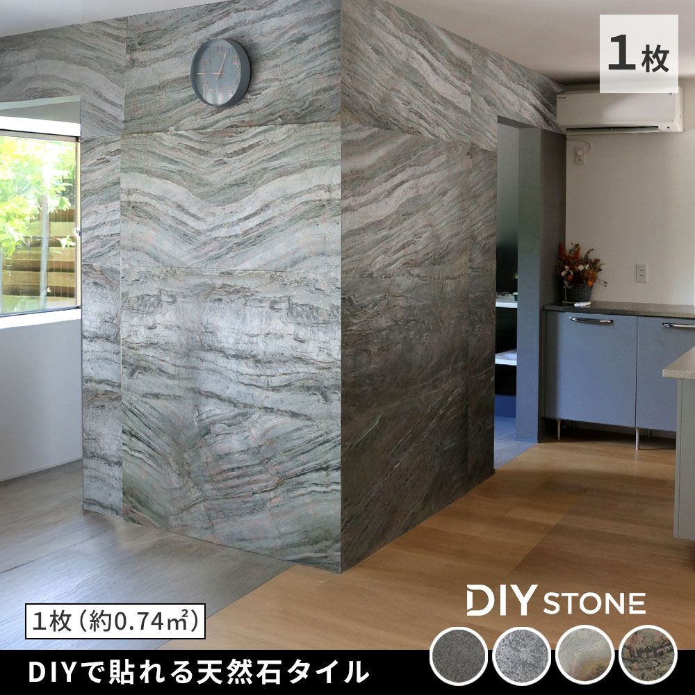 住まいスタイル DIY Stone DIYで貼れる天然石タイル 0.74ｍ2 STN 0612<br>壁材 壁 ウォール 床 石 タイル ストーンスタイル パネル スタイル 壁紙 リフォーム リノベ リビング