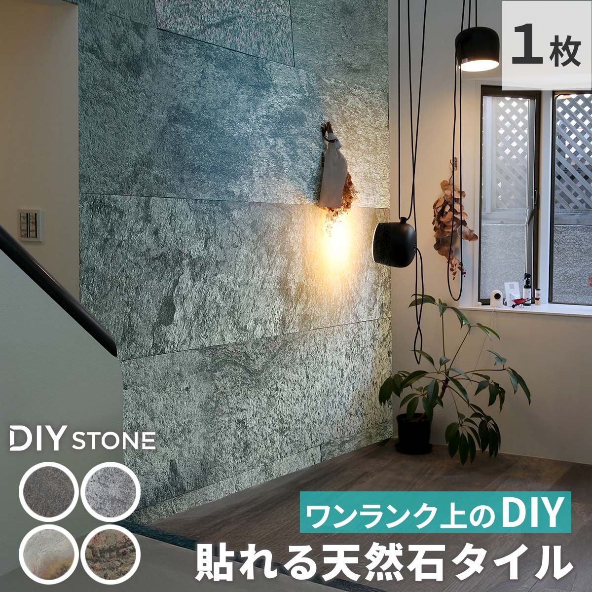 住まいスタイル DIY Stone DIYで貼れる天然石タイル 122 61 cm 0 74ｍ2 STN 0612 br 壁材 壁 ウォール 床 石 タイル ストーンスタイル パネル スタイル 壁紙 リフォーム リノベ リビング