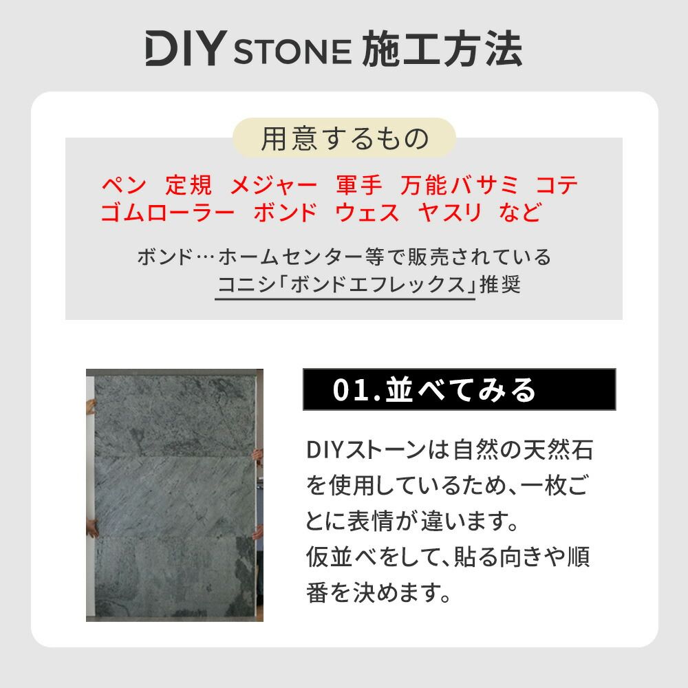 DIYで貼れる天然石タイル 122