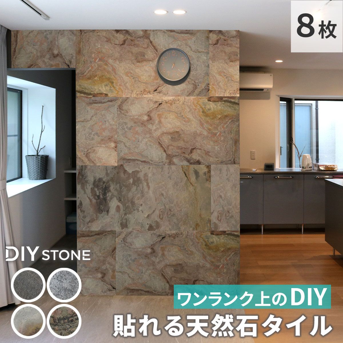 住まいスタイル DIY Stone DIYで貼れる天然石タイル 122 61 cm 5 94ｍ2 セット STN 0612 8 P br 壁材 壁 ウォール 床 石 タイル ストーンスタイル パネル スタイル 壁紙 リフォーム リノベ リビング