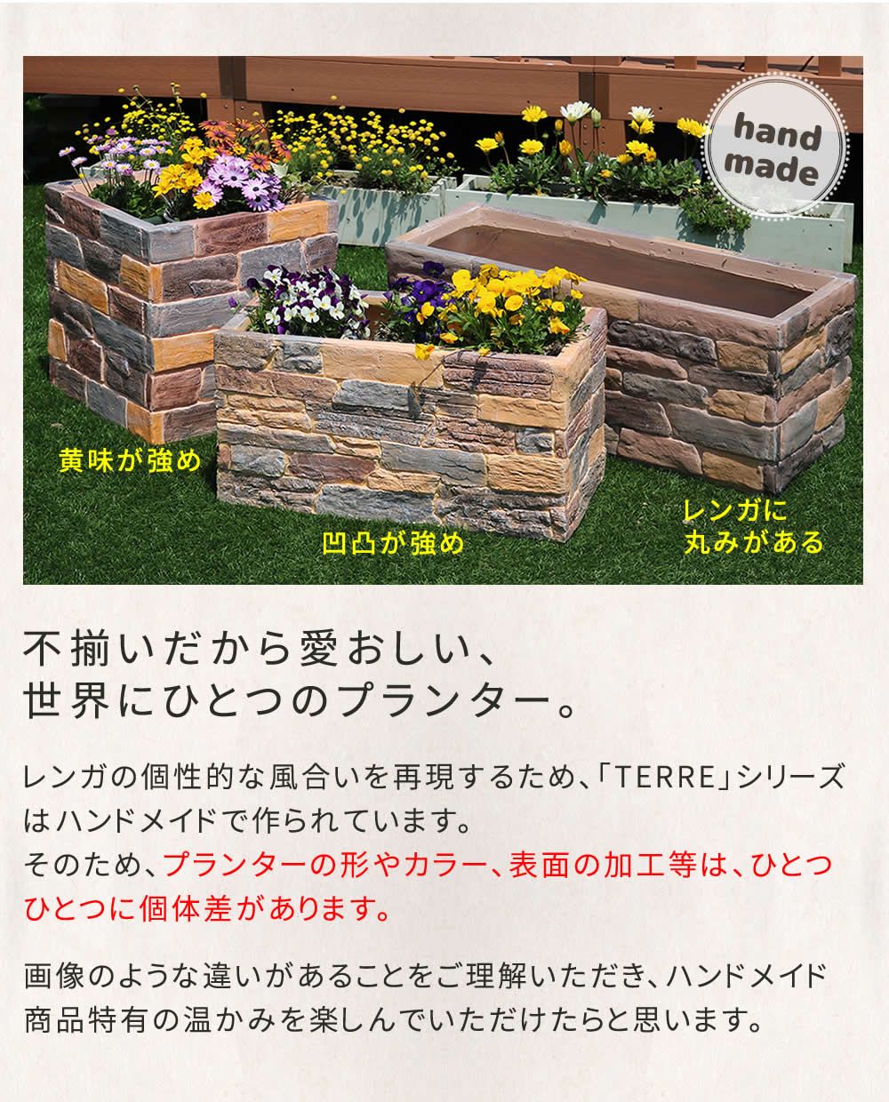 レンガ調プランター terre