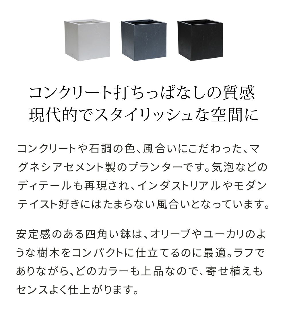 住まいスタイル マグネシアプランター ”TEXTURE” テクスチャー 角型36 cm ブラック|グレー|ホワイト TEX-360 C