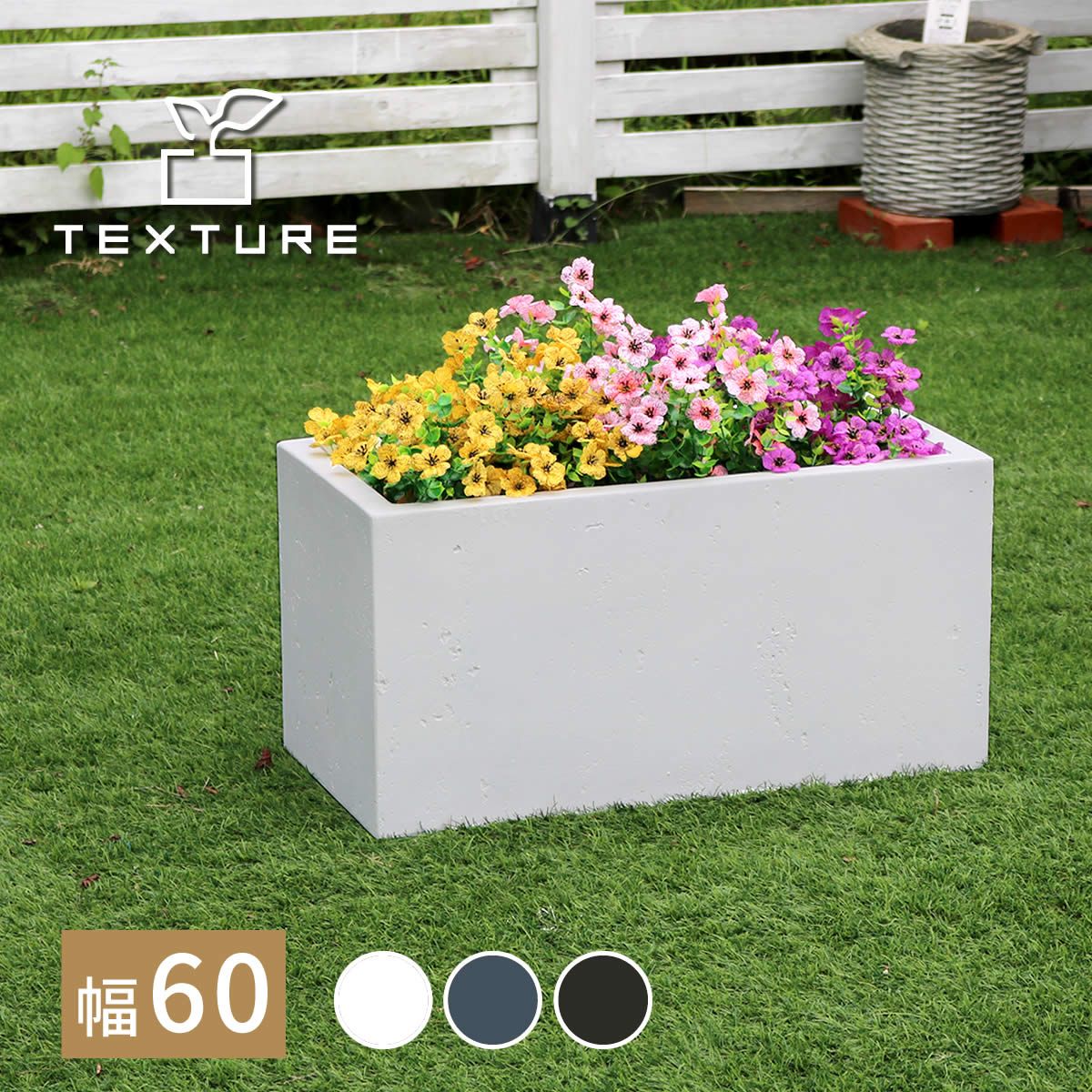 住まいスタイル マグネシアプランター TEXTURE テクスチャー 長角60 cm ブラック グレー ホワイト TEX-600