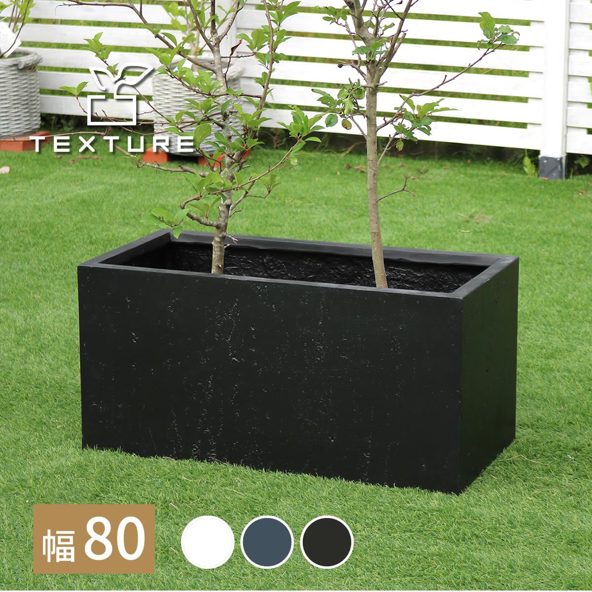 住まいスタイル マグネシアプランター ”TEXTURE” テクスチャー 長角80 cm ブラック|グレー|ホワイト TEX-800