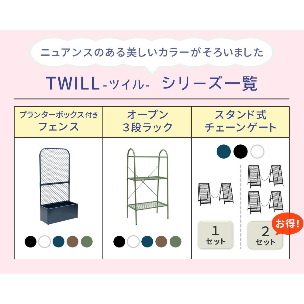 住まいスタイル スタンド式チェーンゲート「TWILL」（ツイル） TW003