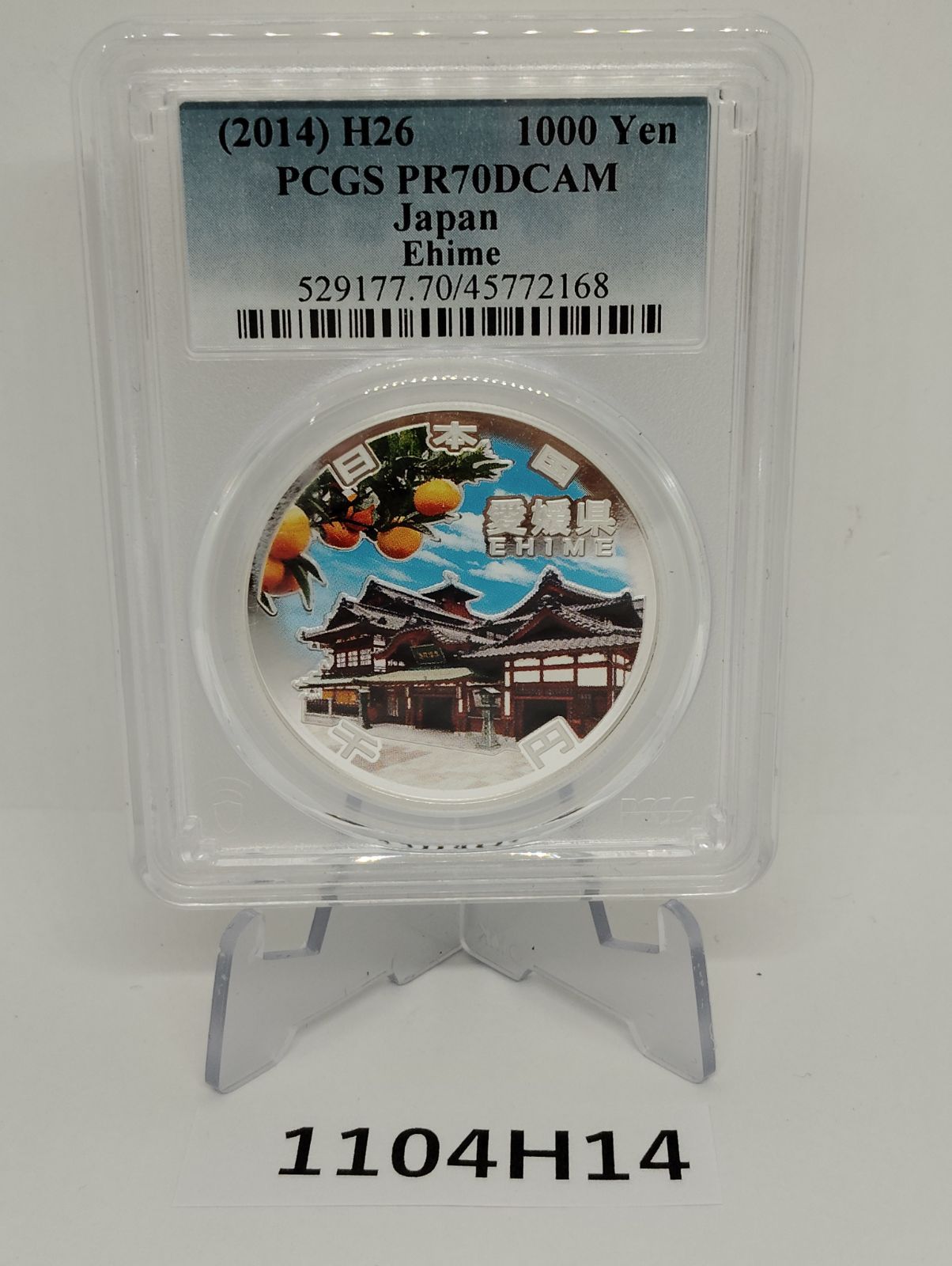 1104 H 14 マークなし PCGS 2014 26 地方自治 愛媛県