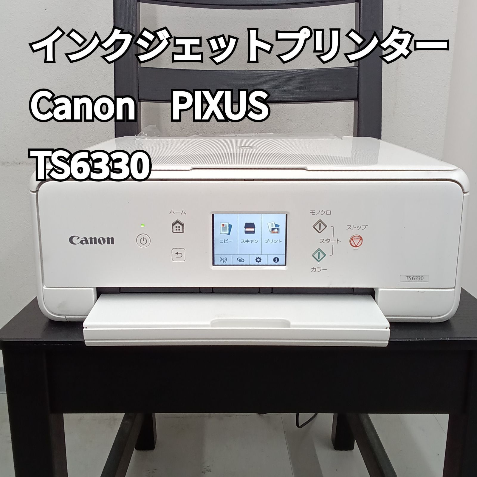 リユースの Canon インクジェットプリンター PIXUS TS 6330 管理1127-01