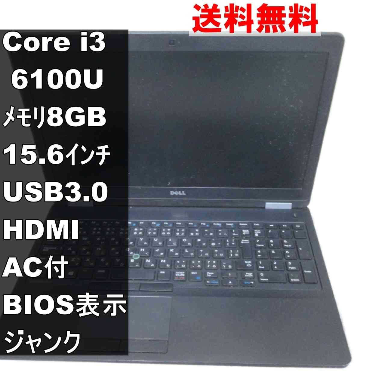 DELL Latitude E5570【Core i3 6100U】BIOS表示可／USB3.0／HDMI