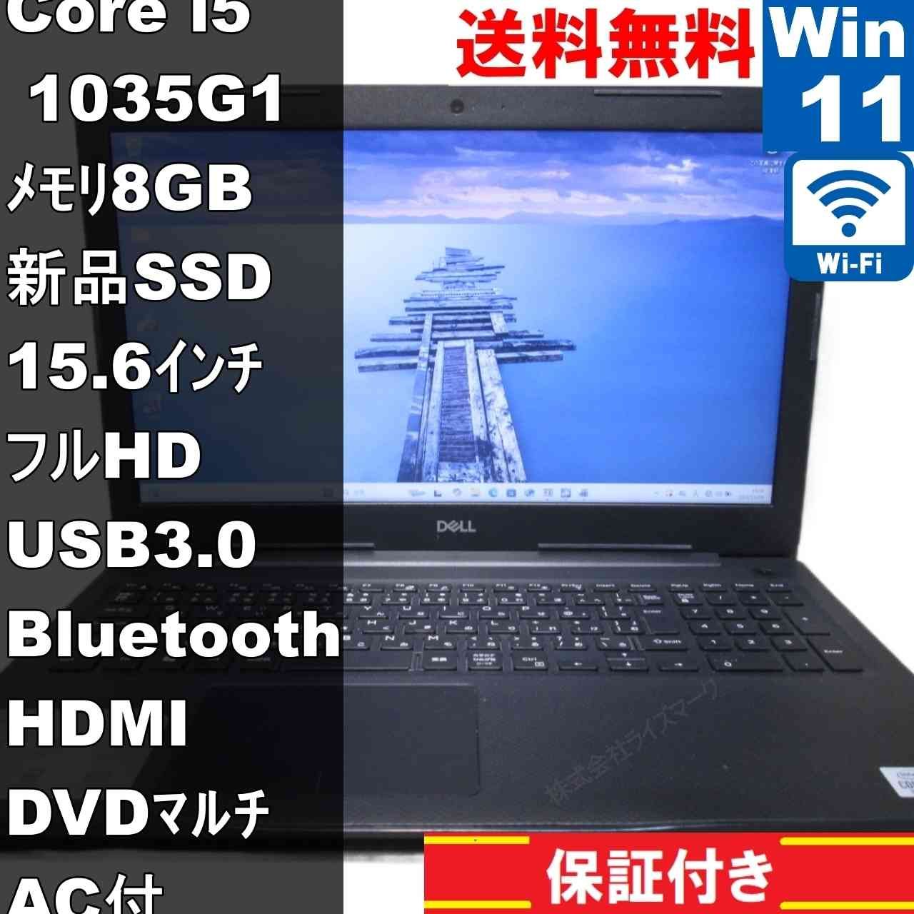 訳ありVostro 3591 i3 1005G1 /8GB/Win11Pro搭載 訳ありVostro 3591 i3