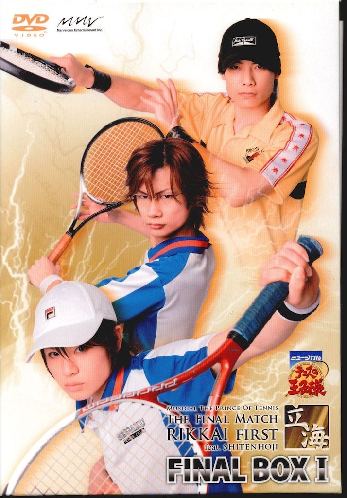 舞台DVD ミュージカル テニスの王子様 FINAL BOX I 1 - メルカリ