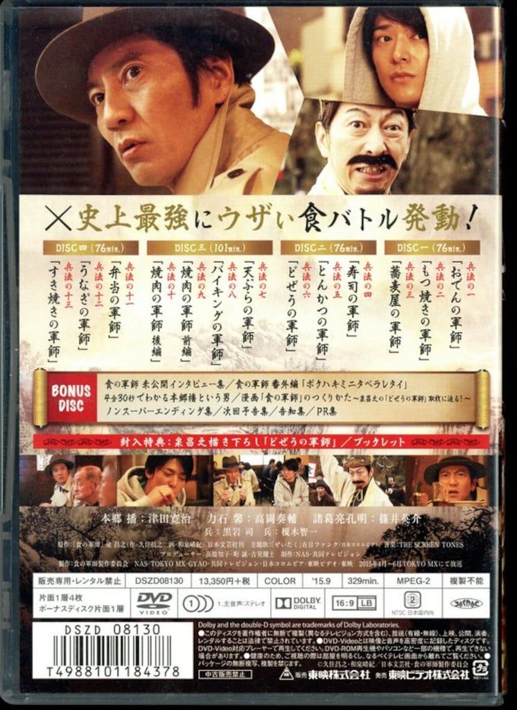 国内ドラマDVD 泉昌之 食の軍師 兵法全書 【公式通販】