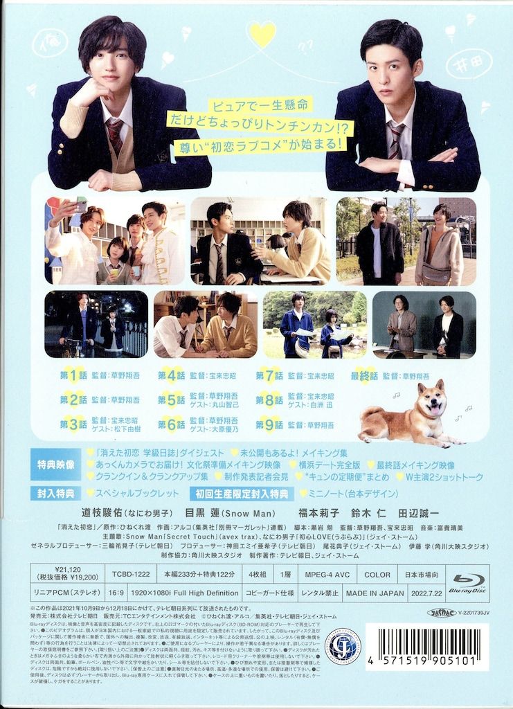 国内ドラマBlu-ray 消えた初恋 Blu-ray BOX 初回版 - メルカリ