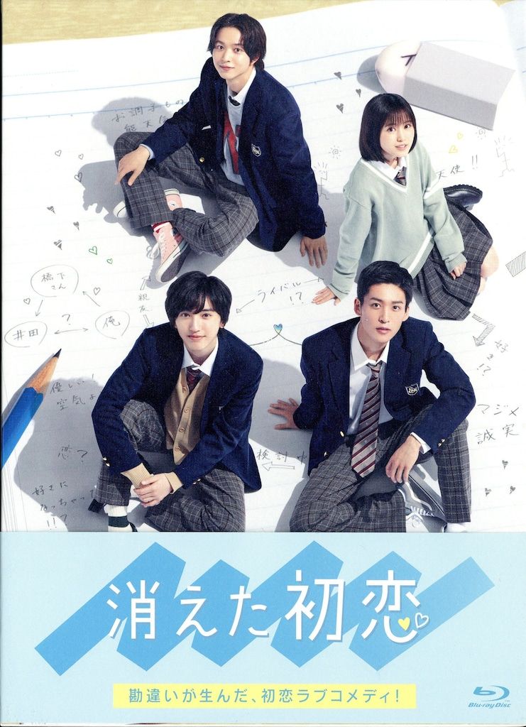 国内ドラマBlu-ray 消えた初恋 Blu-ray BOX 初回版