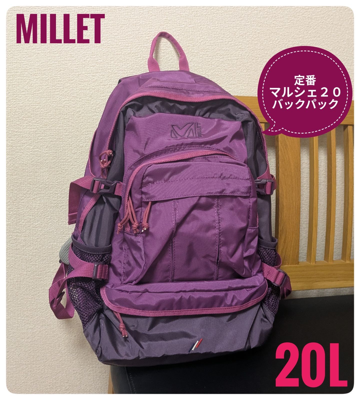 美品】MILLET ミレー マルシェ20デイパック リュック パープル 20L