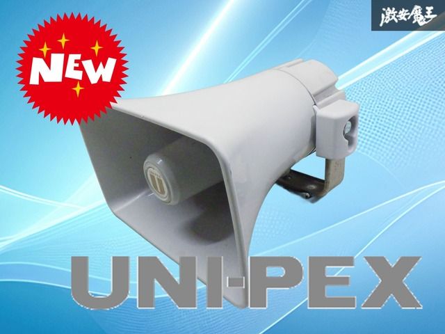 ストア出品】UNI-PEX ユニペックス 拡声器 スピーカー 車載スピーカー