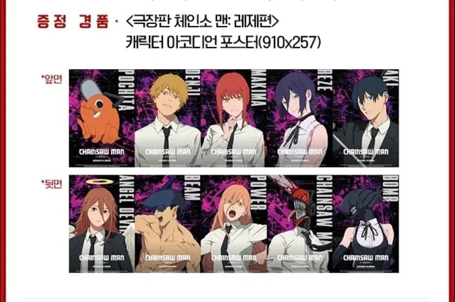 チェンソーマン - レゼ篇 劇場版 香港限定 A3 Yahoo!オークション