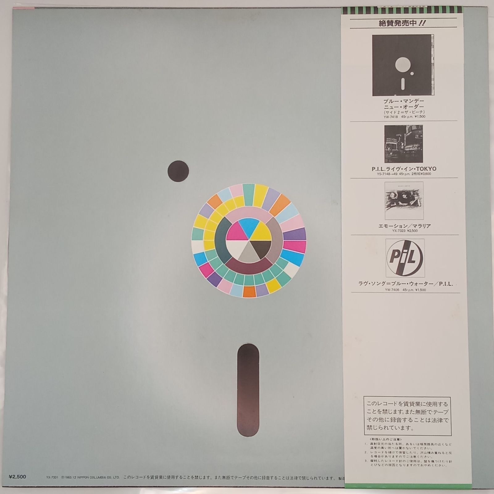 ニュー・オーダー (New Order) – 権力の美学 (Power, Corruption