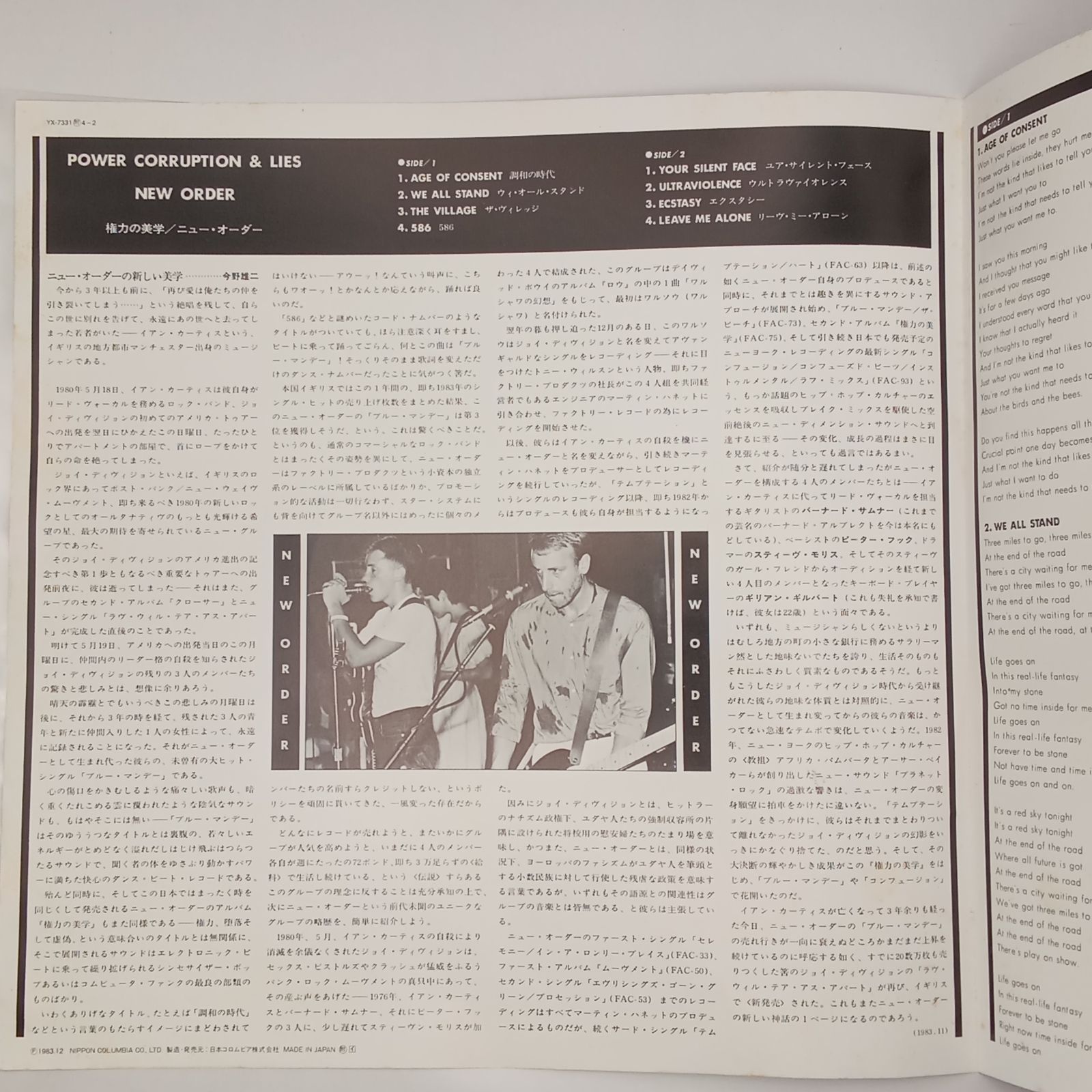 ニュー・オーダー (New Order) – 権力の美学 (Power, Corruption 