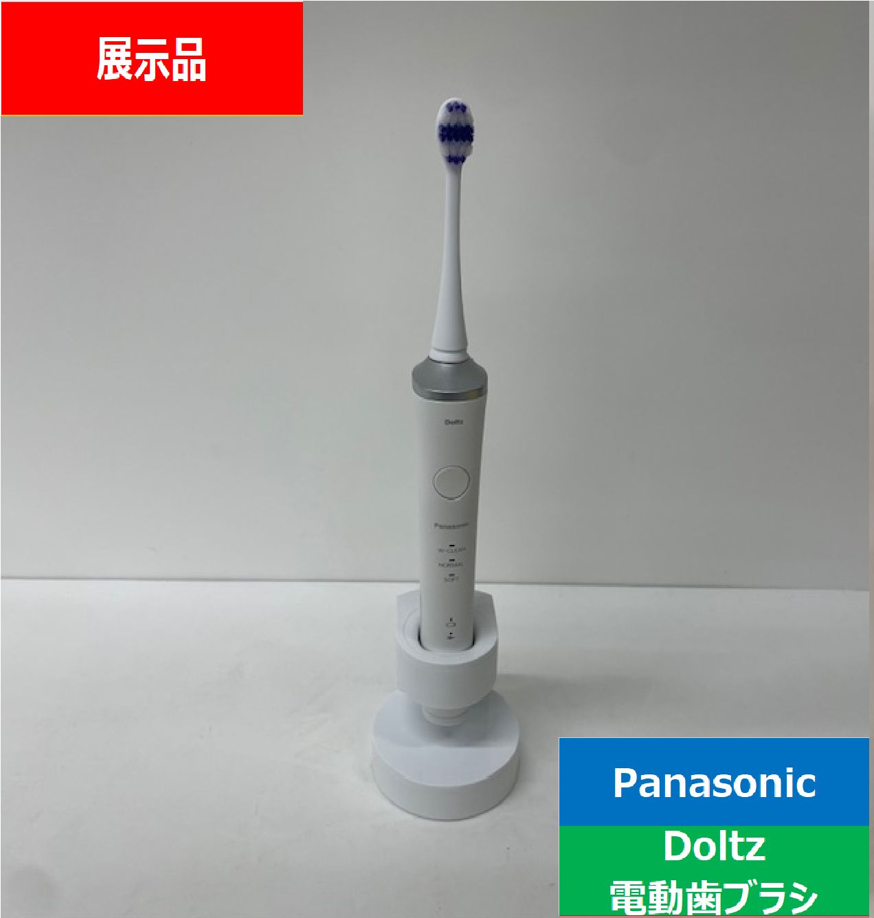新品展示品】パナソニック Panasonic 電動歯ブラシ音波振動 Doltz