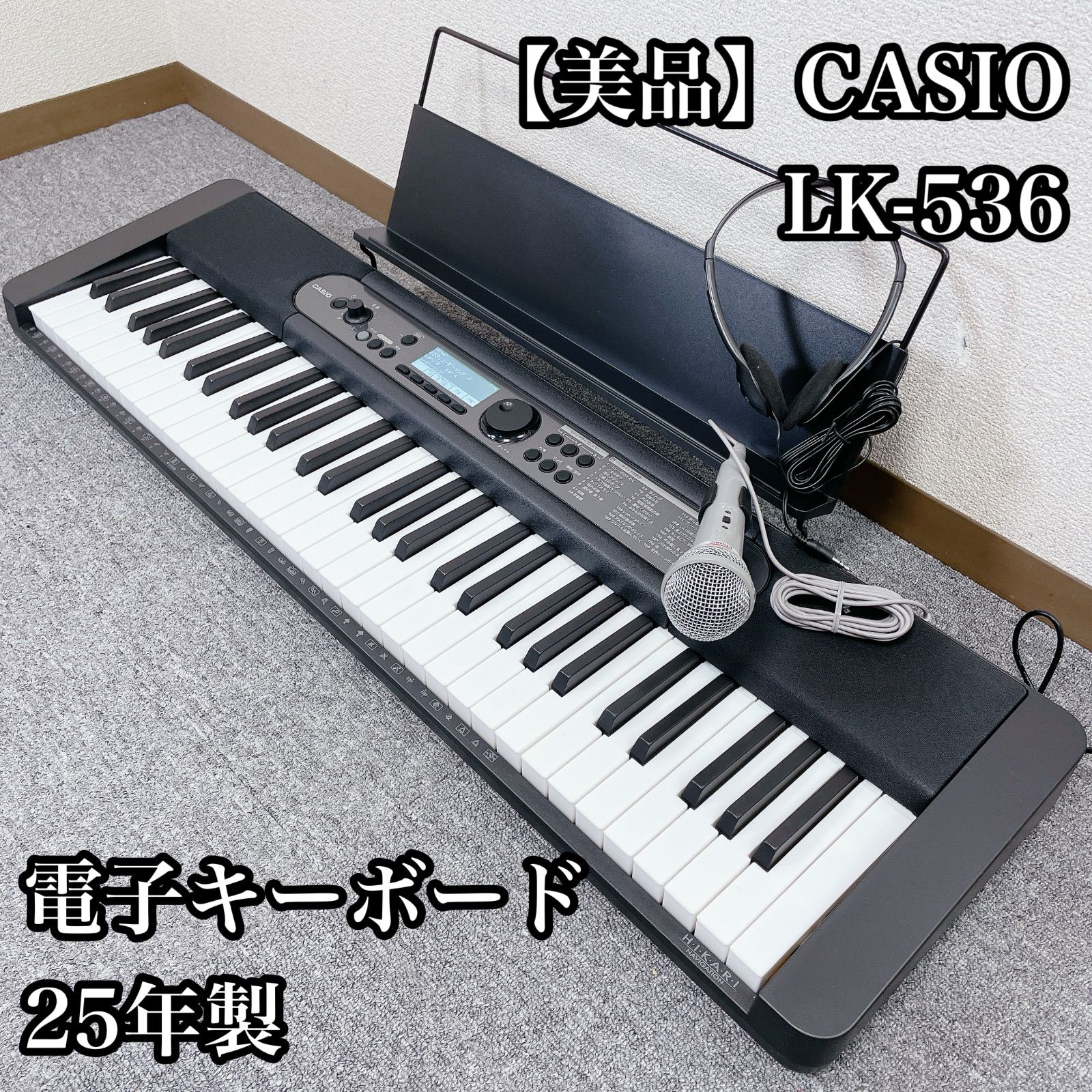【美品】CASIO LK-536 電子キーボード25年製 美品】CASIO LK-536 光ナビゲーション 電子キーボード 25年製 動作確認