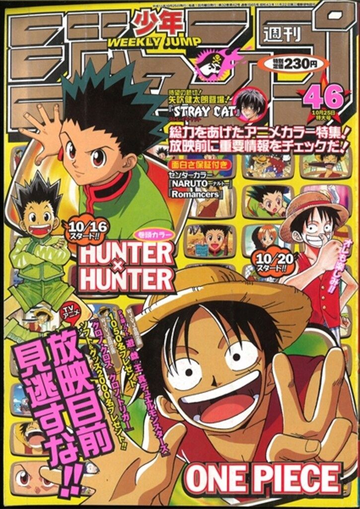 集英社 週刊少年ジャンプ1999年(平成11年)46 週刊少年ジャンプ 1999年