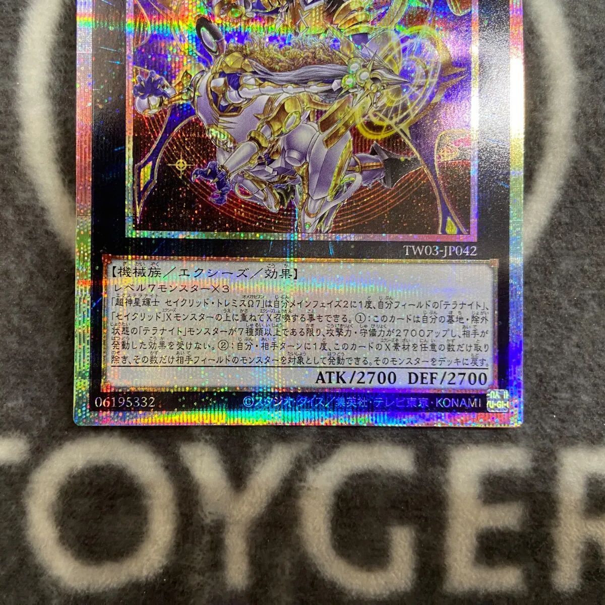 遊戯王 超神星騎士セイクリッドトレミスΩ7 プリズマティック