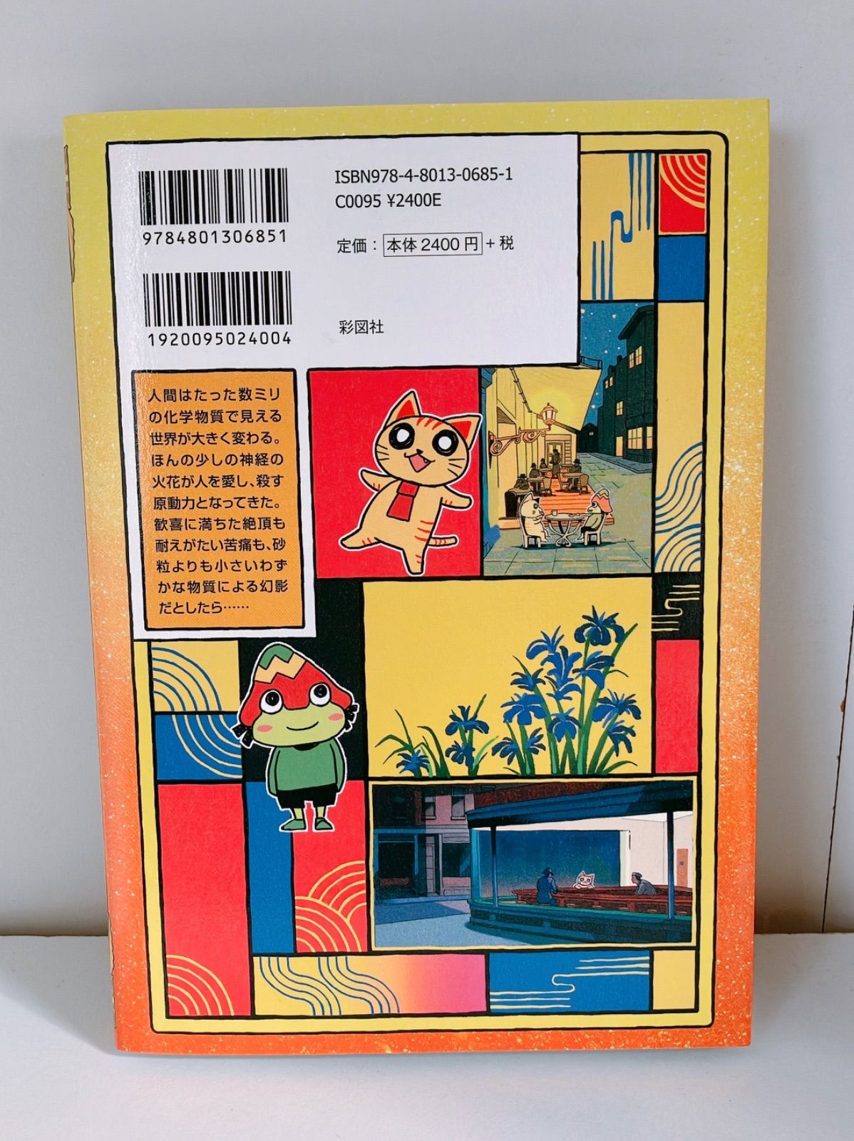 キメねこの薬図鑑