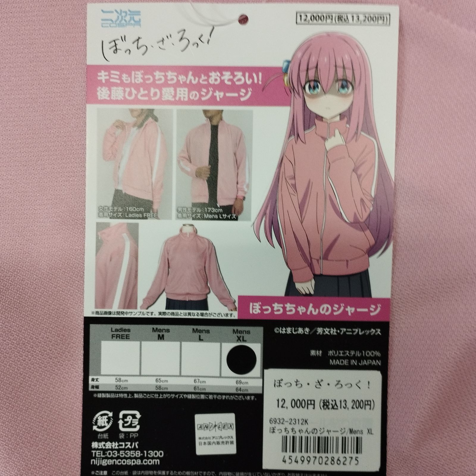  D 22751 ぼっちちゃんのジャージ XL ぼっち ざ ろっく Tシャツ アパレル キャラクターグッズ