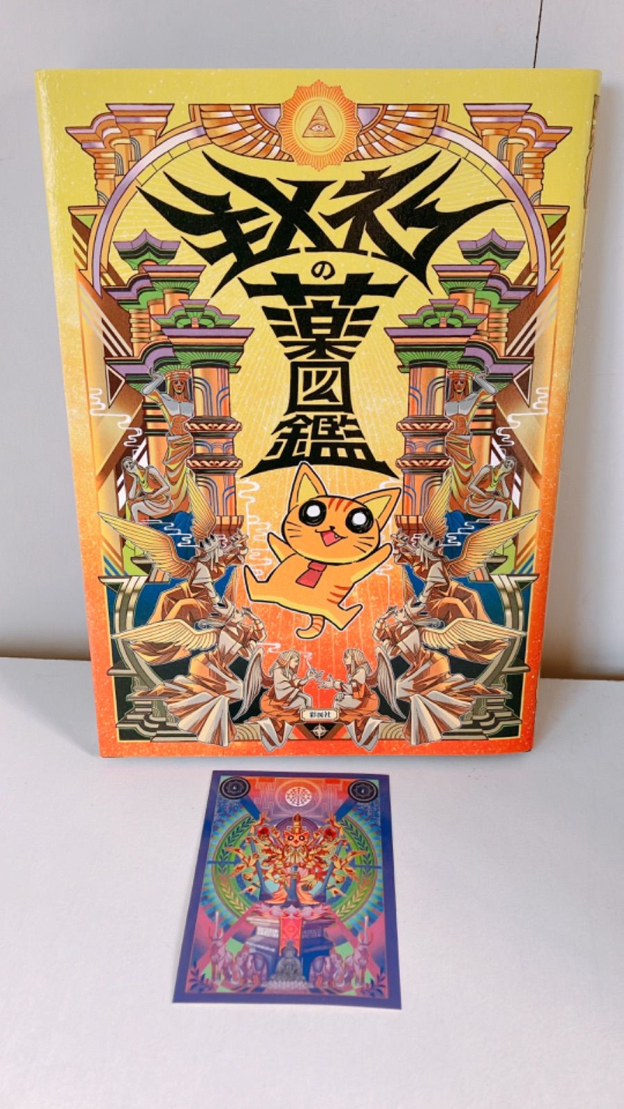 キメねこの薬図鑑