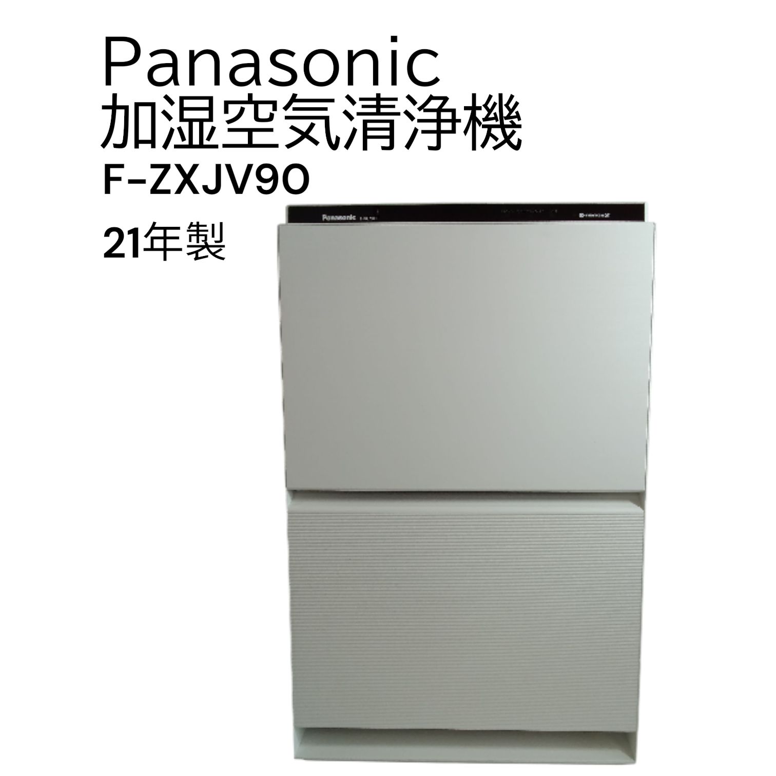 リユースのサカイ栃木店 Panasonic 加湿空気清浄機 21年製 F-ZXJV90