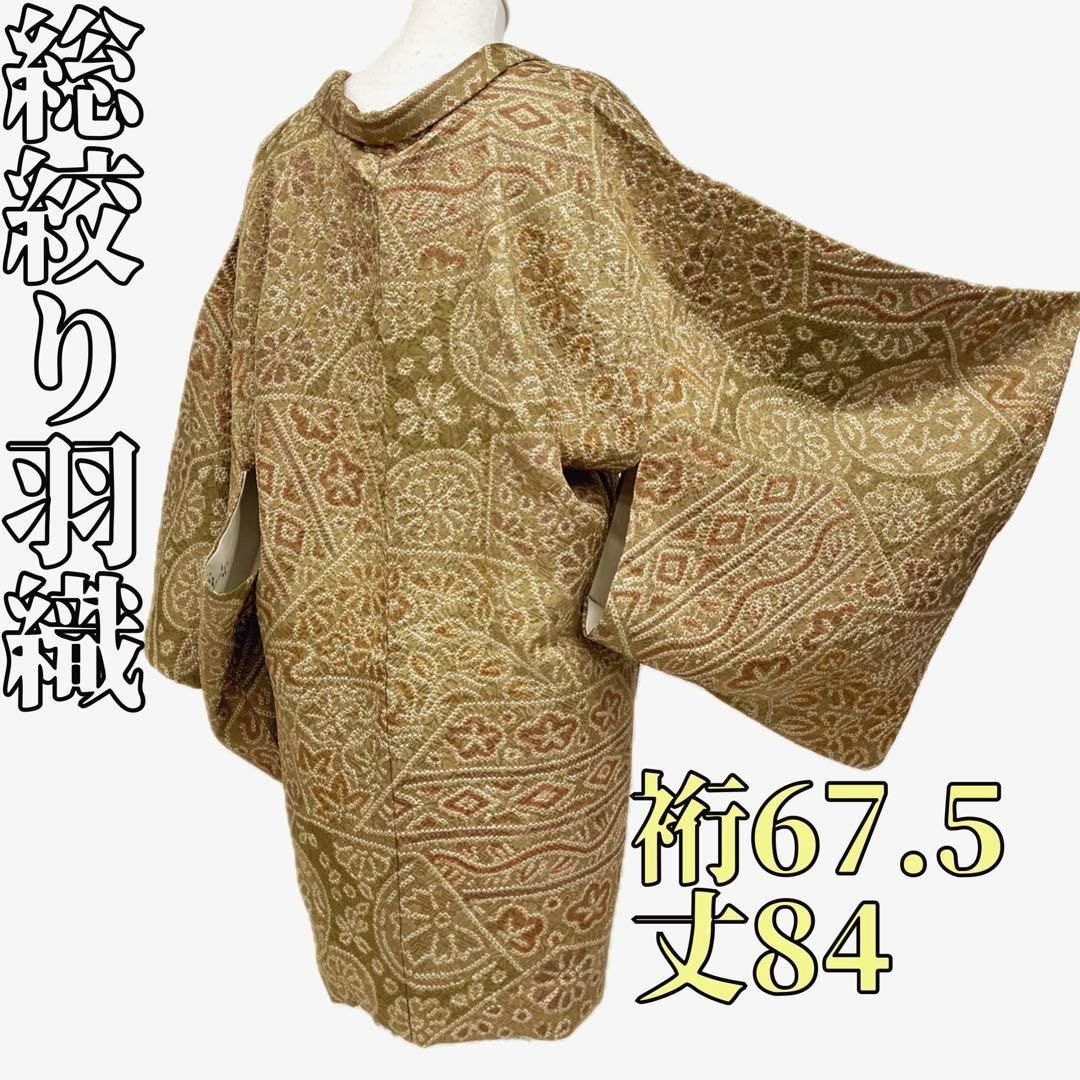 着物と帯 時流 ハ25951 t◆正絹 総絞り羽織◆ 楓 梅 花