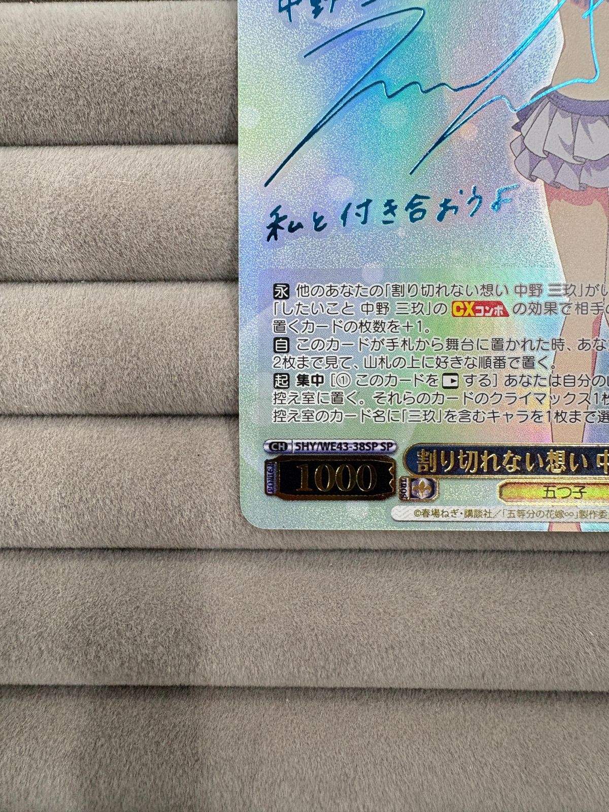 ヴァイスシュヴァルツ 五等分の花嫁割り切れない思い 中野三玖 SSP