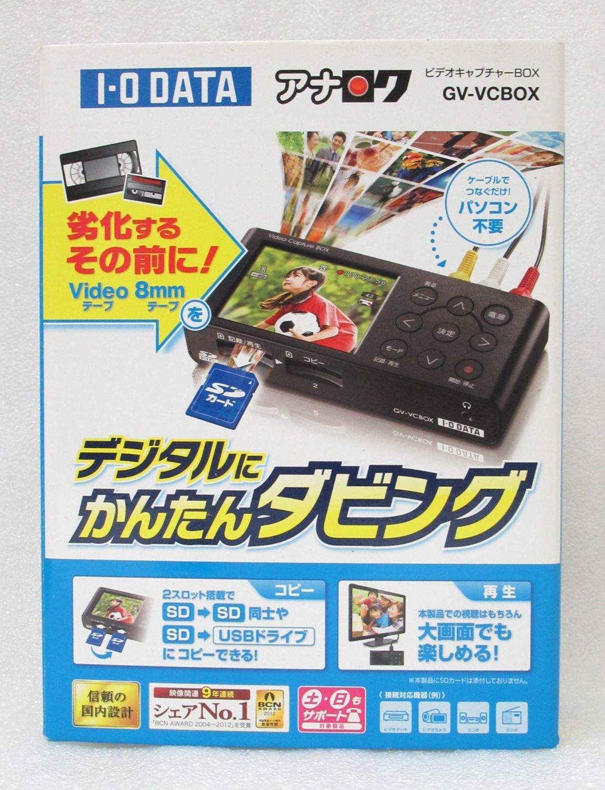 I-O DATA ビデオキャプチャーBOX GV-VCBOX 未使用品 / デジタル