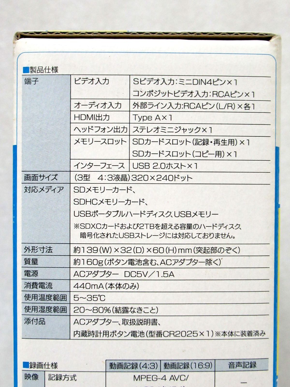 ビデオキャプチャーBOX